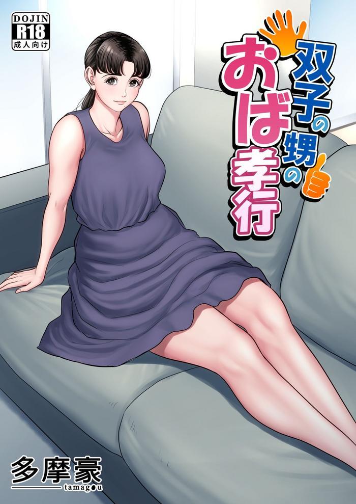 Milf Hentai Futago no Oi no Oba Koukou- Original hentai Adultery