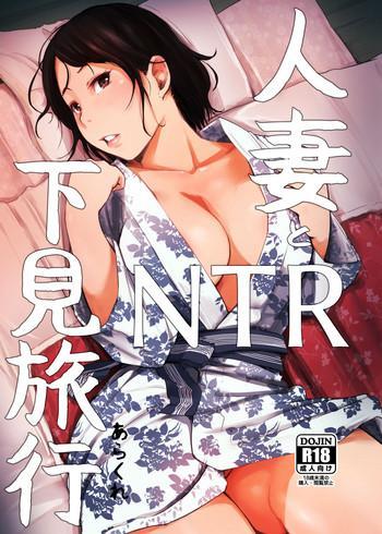 Porn Hitozuma to NTR Shitami Ryokou | Married Woman and the NTR Inspection Trip Kiss