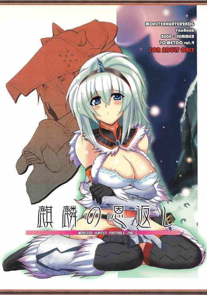 Uncensored Full Color Kirin no Ongaeshi | A Kirin's Repayment- Monster hunter hentai Schoolgirl