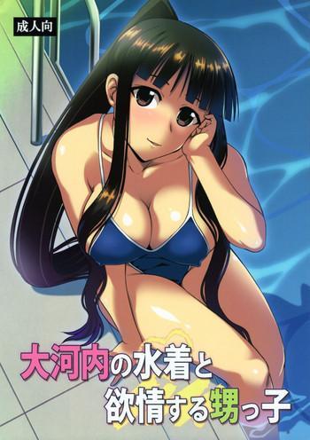 Big breasts Oukouchi no Mizugi to Yokujou Suru Oikko- Mahou sensei negima hentai Compilation