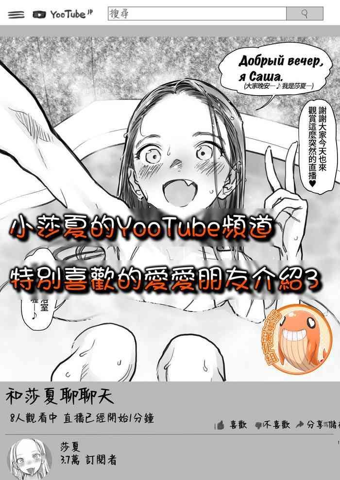 Abuse Sasha-chan no YooTube Haishin. Okiniiri Sex Friend Shoukai Massage Parlor