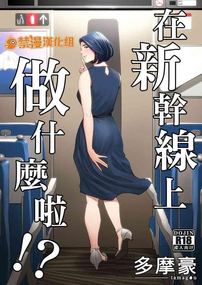 Big breasts Shinkansen de Nani shiteru!? | 在新幹線上做什麼啦!?- Original hentai Big Tits