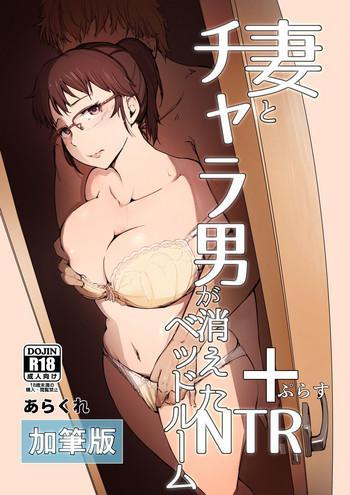 Outdoor Tsuma to Charao ga Kieta NTR Bedroom+ Kahitsu Ban- Original hentai Affair