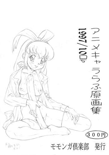 Hot Anime Kyararafu Original Collection 1997/10 Issue- Urusei yatsura hentai Pranks