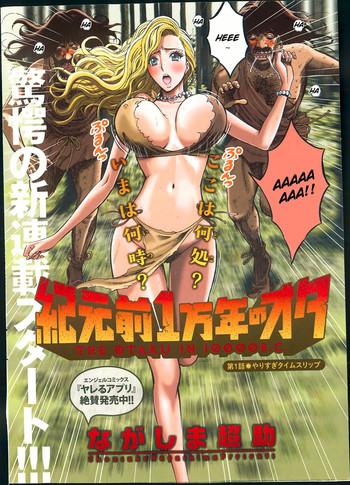 Naruto Kigenzen 10000 Nen no Ota | The Otaku in 10,000 B.C. Ch. 1-16 Beautiful Tits