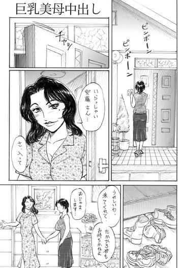 Outdoor Kyonyuu Bi Haha Nakadashi Comic Han 1 Cheating Wife
