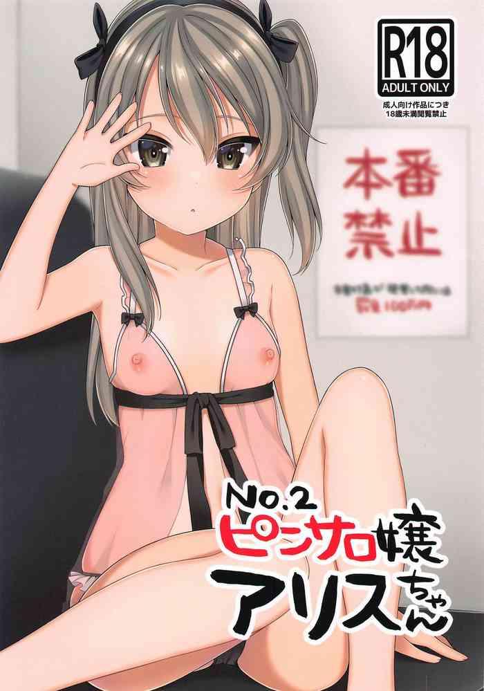 Three Some [Ruruepa Animato (Ruruepa)] No. 2 PinSalo-jou Arisu-chan (Girls und Panzer)- Girls und panzer hentai Adultery