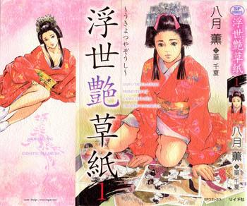Solo Female Ukiyo Tsuya Zoushi 1 Ropes & Ties