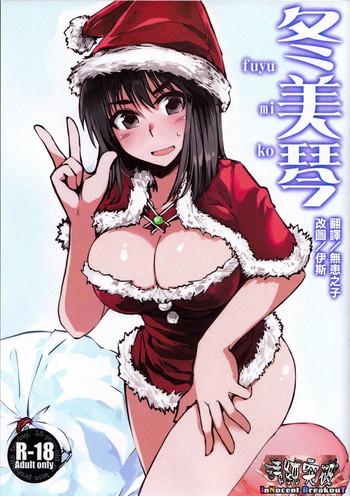 Big Penis Fuyumiko- School rumble hentai School Uniform