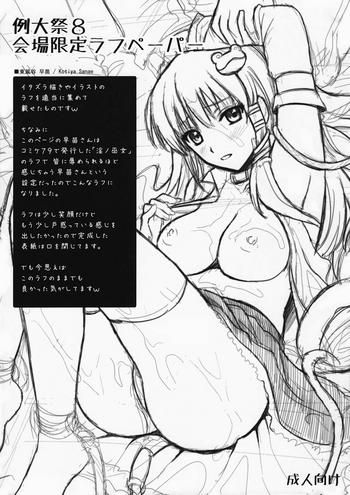 Teitoku hentai Reitaisai 8 Kaijou Gentei Rough Paper- Touhou project hentai KIMONO