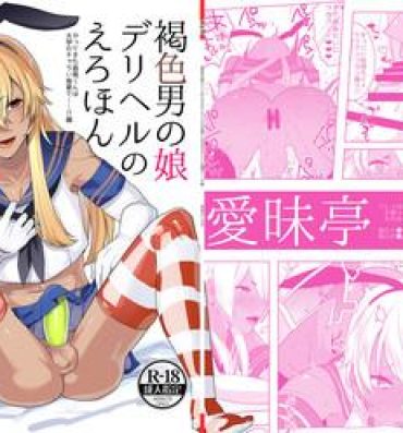 Stepdaughter Kasshoku Otokonoko DeliHeal no Erohon ~Yattekita Shimakaze-kun wa Daigaku no Charai Kouhai de――?! Hen- Kantai collection hentai Cbt