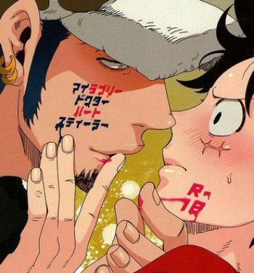 Best Blowjob My Lovely Doctor Heartstealer- One piece hentai Kissing