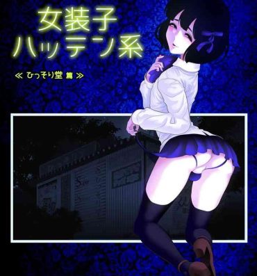 Stripping Josoko Hatten Kei ≪Hissoridou Hen≫- Original hentai Amature Porn