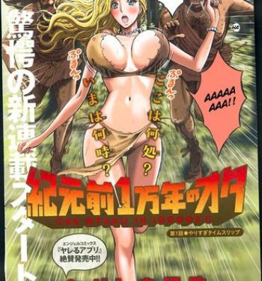 Pussysex Kigenzen 10000 Nen no Ota | The Otaku in 10,000 B.C. Ch. 1-24 Gay Bondage