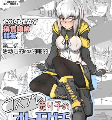 Spy Cosplay Uriko no Otomodachi Dainiwa: Event-go Cosex!- Girls frontline hentai Tribbing