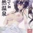 Job Hatate in Tennen Onsen- Touhou project hentai Gay Smoking