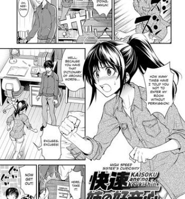 Rough Fuck Kaisoku Ane no Koukishin | High Speed Sister's Curiosity Stretching