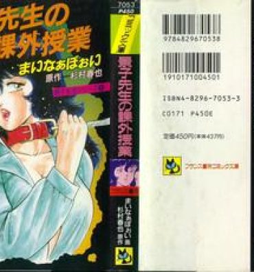 Titjob Keiko Sensei no Kagai Jugyou – Keiko Sensei Series 1 Teenie