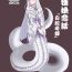 Gay Shorthair Monster Girl Love Story: "Mysterious Shirohebi"- Mamono musume zukan | monster girl encyclopedia hentai Fuck For Cash