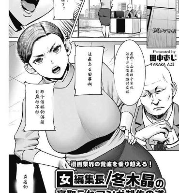 Humiliation Pov Onna Henshuuchou / Fuyuki Akira no Netotare Manga Seisaku no Michi Motel