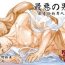 Stream Saiaku no Otoko Big Pussy