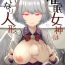 Reverse Cowgirl Saimin Megami wa Iinari Ningyou- Touhou project hentai Abuse