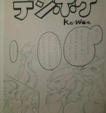 Voyeur Unnamed Comic By Kewon- Pokemon hentai Digimon hentai Cum