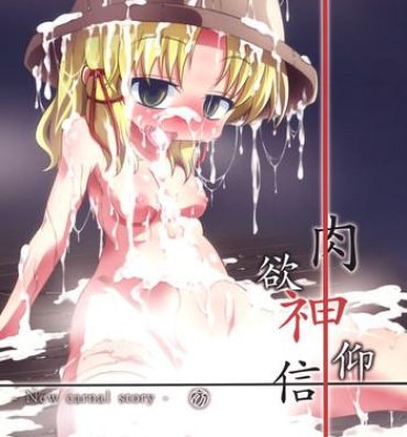 Passion (Reitaisai 8) [Happiness Milk (Obyaa)] Nikuyokugami Gyoushin – New carnal story – Zen (Touhou Project) [English] [maipantsu]- Touhou project hentai Gay Shop