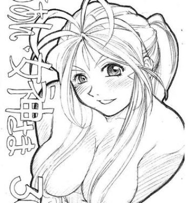 Couple Aan Megami-sama Vol.30- Ah my goddess hentai Style