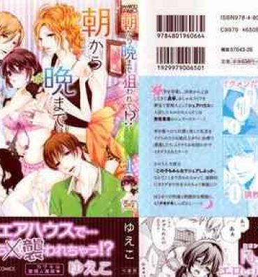 Amatuer Asa kara Ban made Nerawaete!?～Yobiki no Ookami Kanrinin-chan Vol. 1 Gay Cumjerkingoff