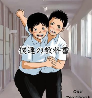 Gay Domination Bokutachi no Kyoukasho | Our Textbook Newbie