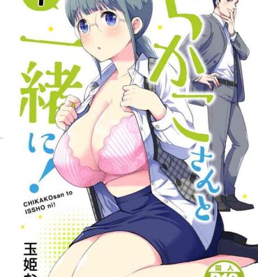 White Chikako-san to Issho ni! 1 | 和千伽子小姐一起! 1- Original hentai Smoking