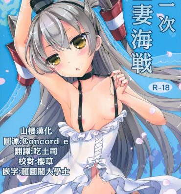 Girlfriend Daiichiji Seisai Kaisen- Kantai collection hentai Gay Clinic