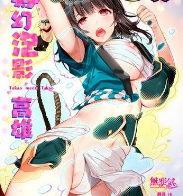 Cavalgando Mugen Houyou Takao – Takao meets Takao- Kantai collection hentai Azur lane hentai Blowjobs