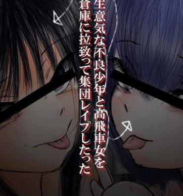 Dotado Namaiki na Furyou Shounen to Takabisha Onna wo Souko ni Rachitte Shuudan Rape Shitatta Speculum