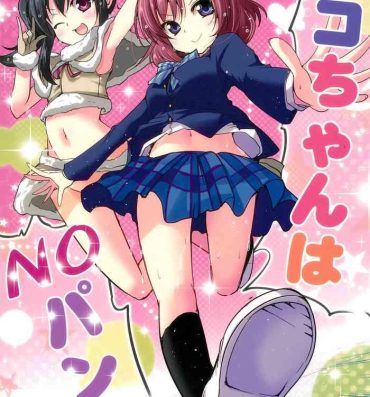 Threesome Nico-chan wa NO Pantsu- Love live hentai Rough Porn