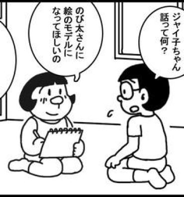 Blowing Nobi Jai Dai- Doraemon hentai Insertion