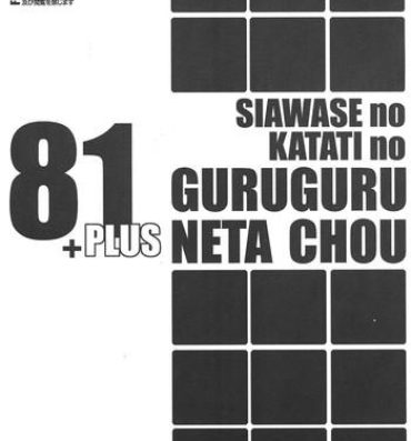 Hermana Shiawase no Katachi no Guruguru Neta Chou 81+1 Les