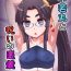 Skinny Ushiwakamaru and the Cursed Glasses | Ushiwakamaru to Noroi no Megane- Fate grand order hentai College