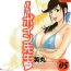 Hard Cock [Hidemaru] Mo-Retsu! Boin Sensei (Boing Boing Teacher) Vol.5 Cutie