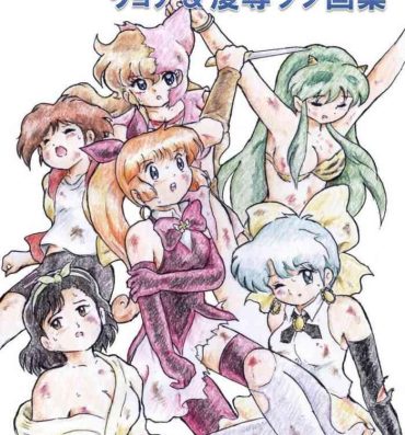 Boquete Natsukashi no Anime Heroine Ryona & Ryoujoku Rough Gashuu- Urusei yatsura hentai Magical emi hentai Tobe isami hentai Saint tail hentai Yawara hentai Goth