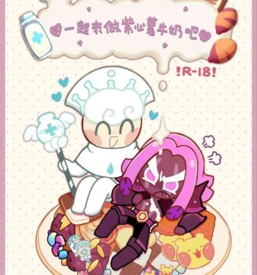 Free Fuck Vidz Yī qǐlái zuò zǐ xīn shǔ niúnǎi ba | "Let's make purple sweet potato milk together"- Original hentai Gemendo