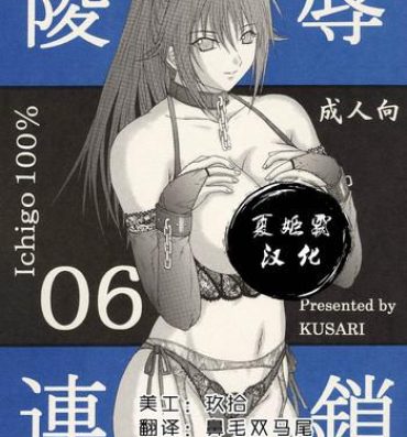 Public Nudity Ryoujoku Rensa 06- Ichigo 100 hentai First