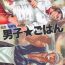 Pregnant 男子★ごはん – Takeshi Matsu & Matsuzaki Tsukasa Bucetinha