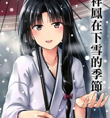 Pussyfucking Shouhou to Yuki no Kisetsu | 與祥鳳在下雪的季節- Kantai collection hentai Chat