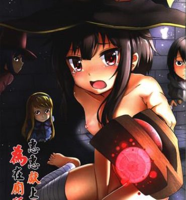 Small Tits Porn Giving ○○ to Megumin in the Toilet!- Kono subarashii sekai ni syukufuku o hentai Girl On Girl