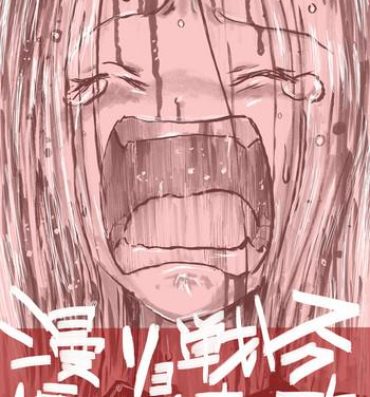 Dicks Sukumizu Senshi Ryona Manga Comedor