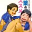 Hot Girl (Yarou Fes 2012) [KOWMEIISM (Kasai Kowmei)] Tadashii Danshi no Kyouren Hou (Ni) Otoko Gyou no Susume | How To Train Your Boy Volume 2 [English] [SMDC] Step Dad