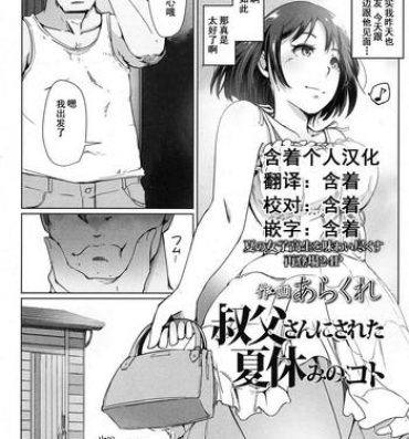 Camgirls Oji-san ni Sareta Natsuyasumi no Koto Amature Sex