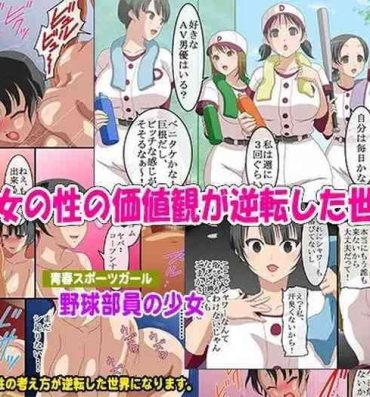 Dick Sucking Porn Otoko to Onna no Sei no Kachikan ga Gyakuten Shita Sekai 2 Sex